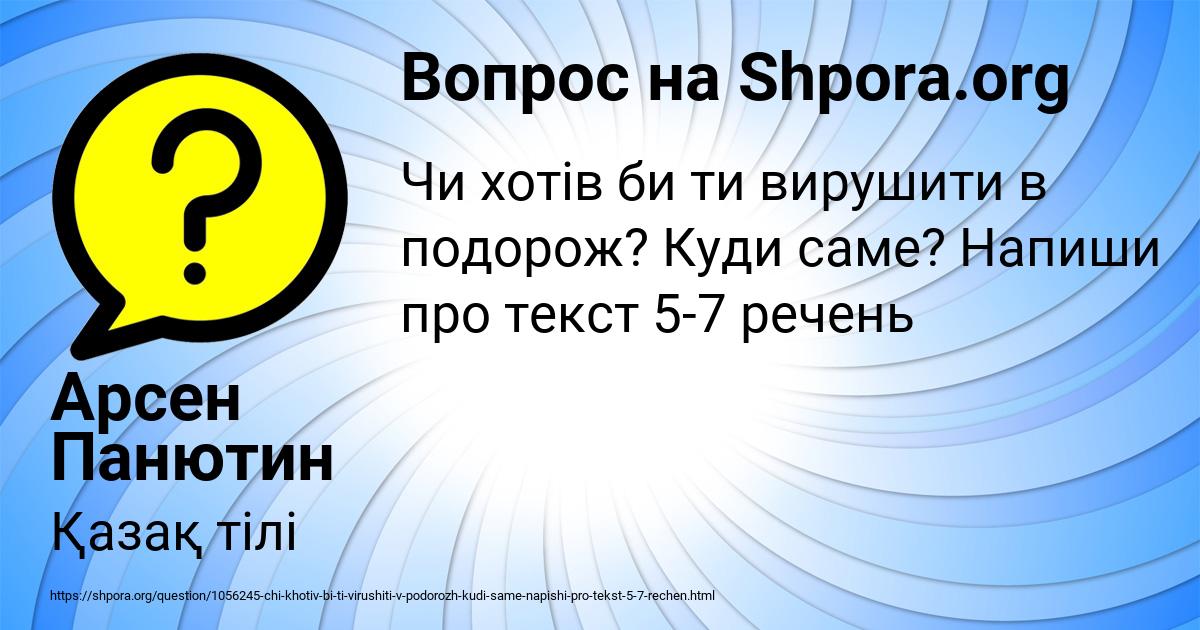 Картинка с текстом вопроса от пользователя Арсен Панютин