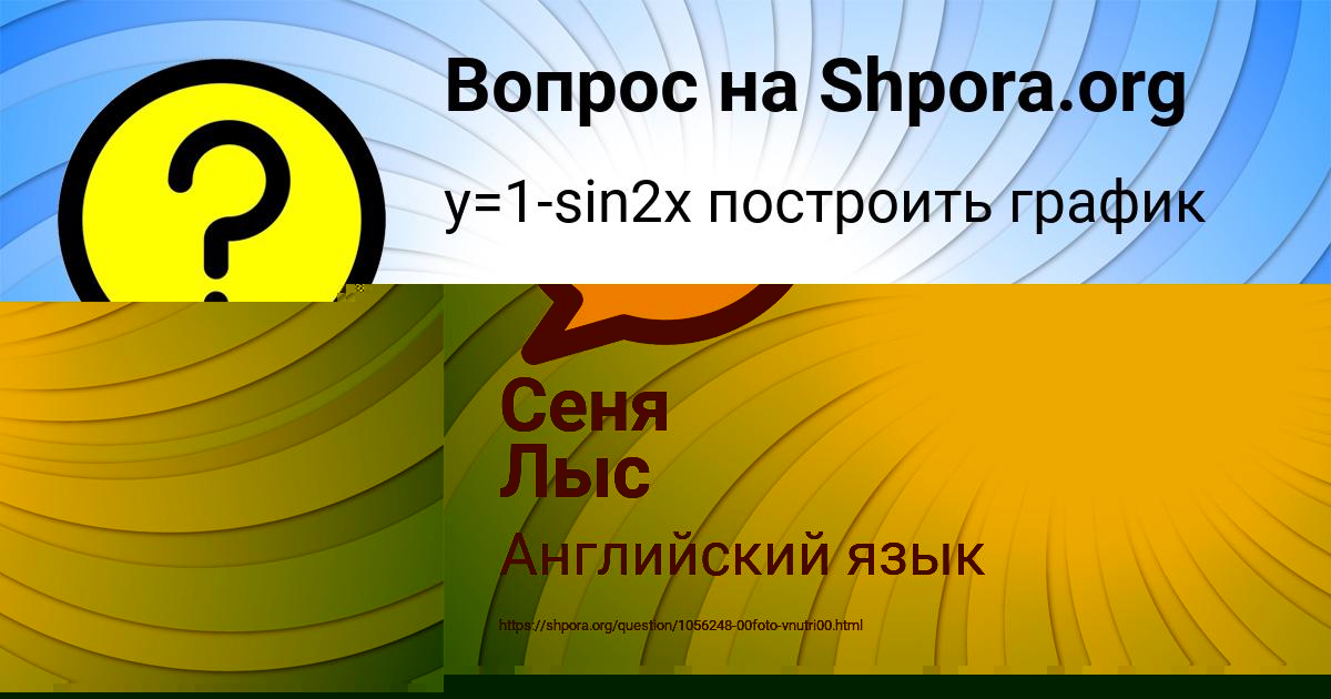 Картинка с текстом вопроса от пользователя Сеня Лыс