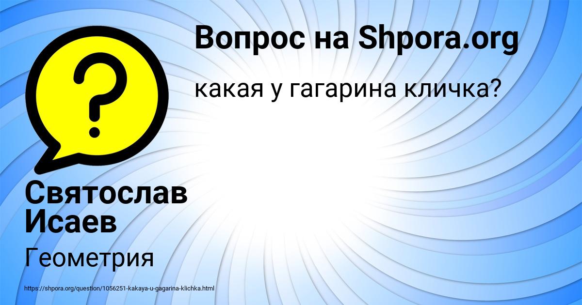 Картинка с текстом вопроса от пользователя Святослав Исаев
