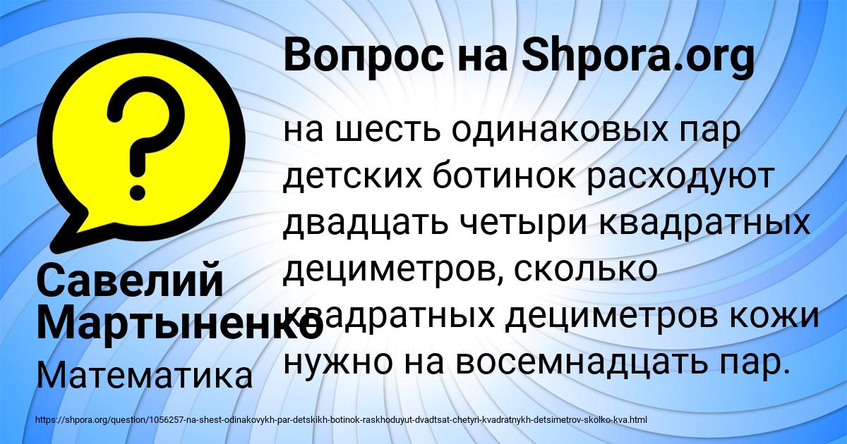 Картинка с текстом вопроса от пользователя Савелий Мартыненко