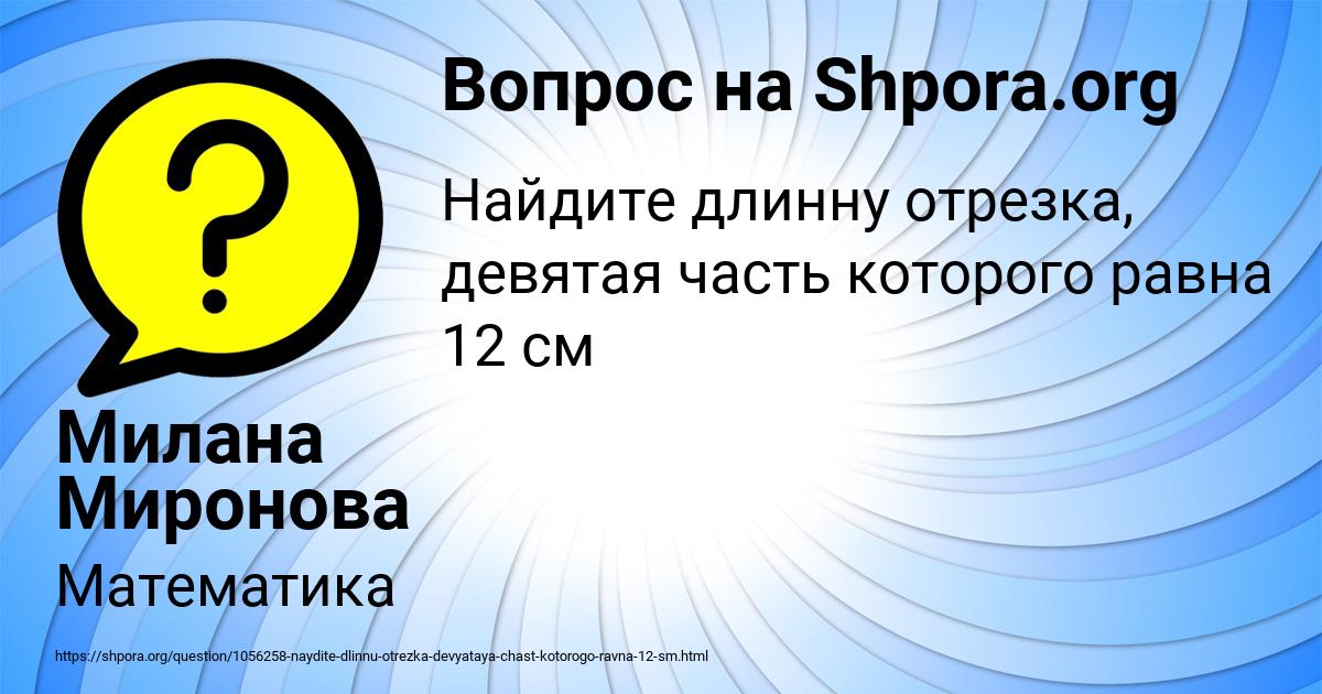 Картинка с текстом вопроса от пользователя Милана Миронова