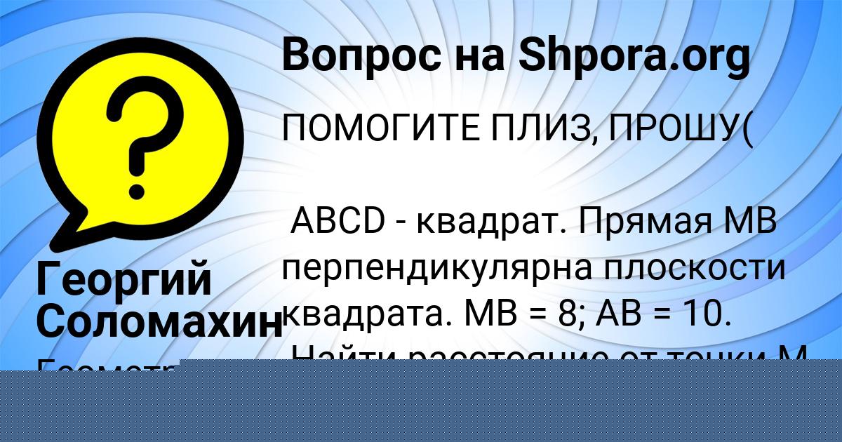 Картинка с текстом вопроса от пользователя Георгий Соломахин