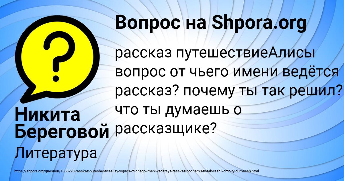Картинка с текстом вопроса от пользователя Никита Береговой