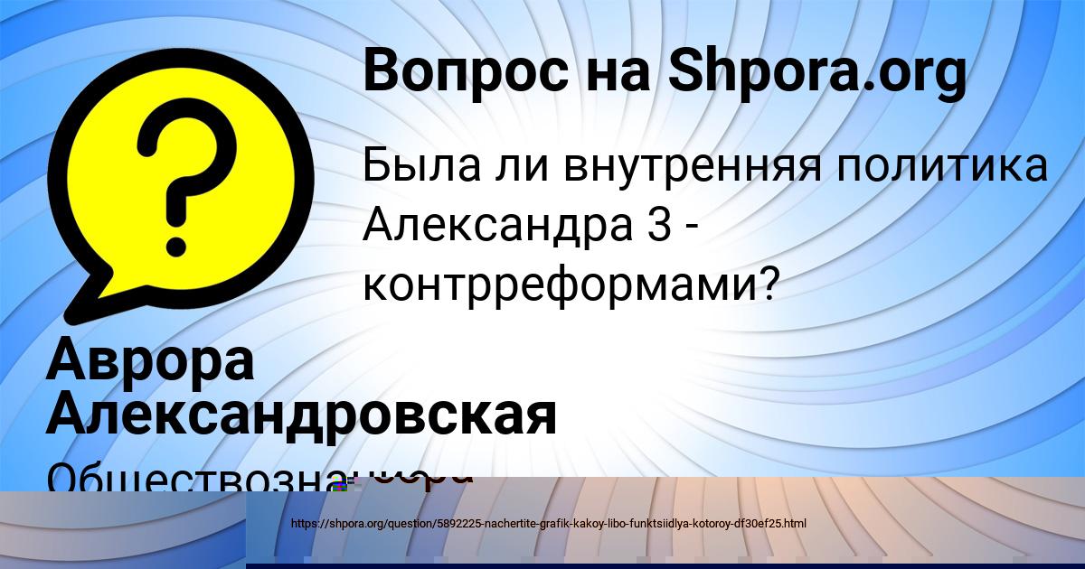 Картинка с текстом вопроса от пользователя Аврора Александровская