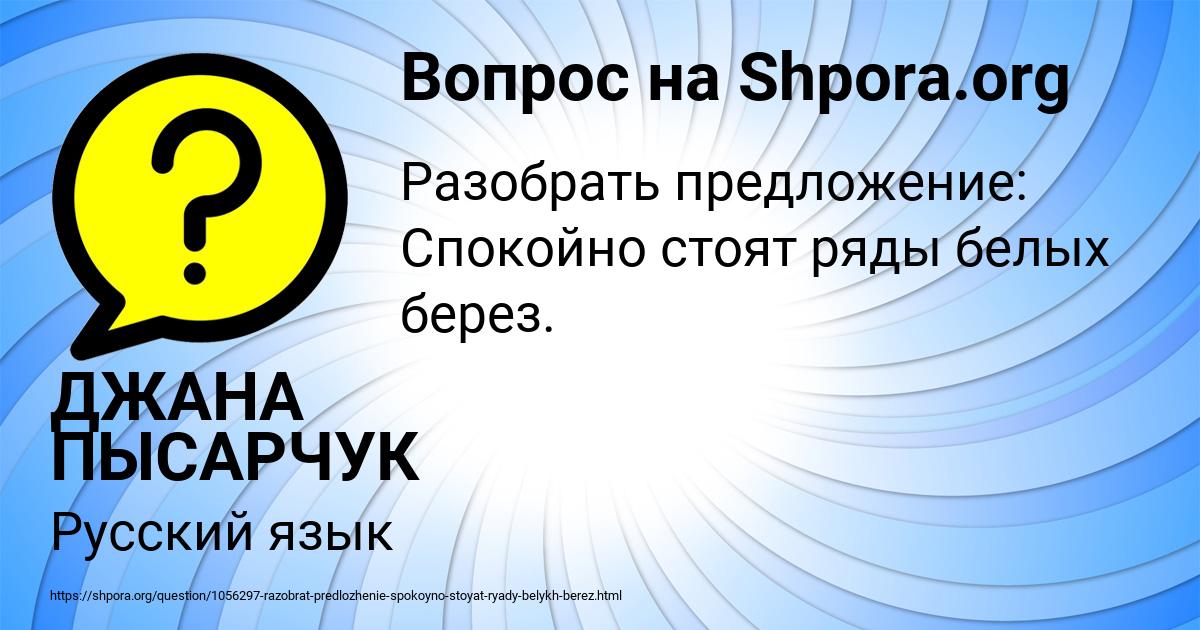 Картинка с текстом вопроса от пользователя ДЖАНА ПЫСАРЧУК