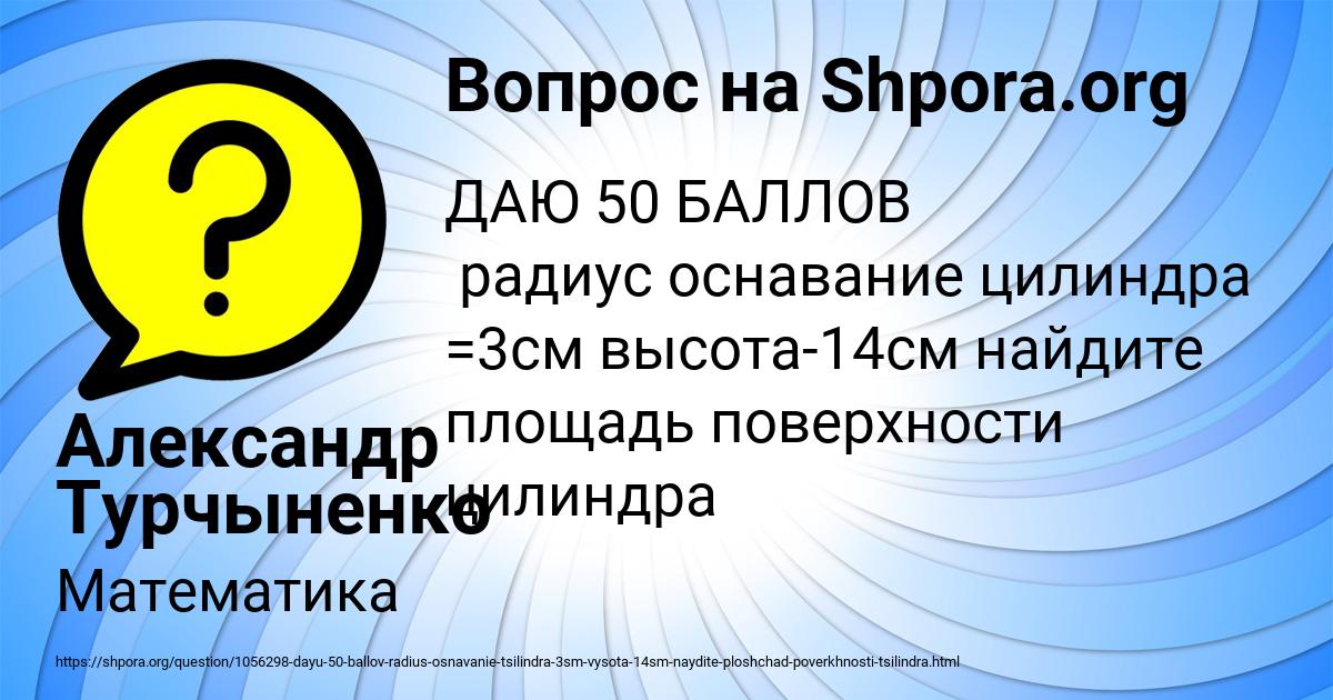 Картинка с текстом вопроса от пользователя Александр Турчыненко