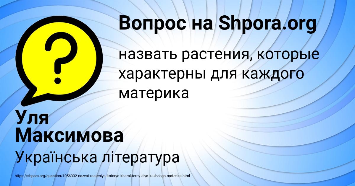 Картинка с текстом вопроса от пользователя Уля Максимова