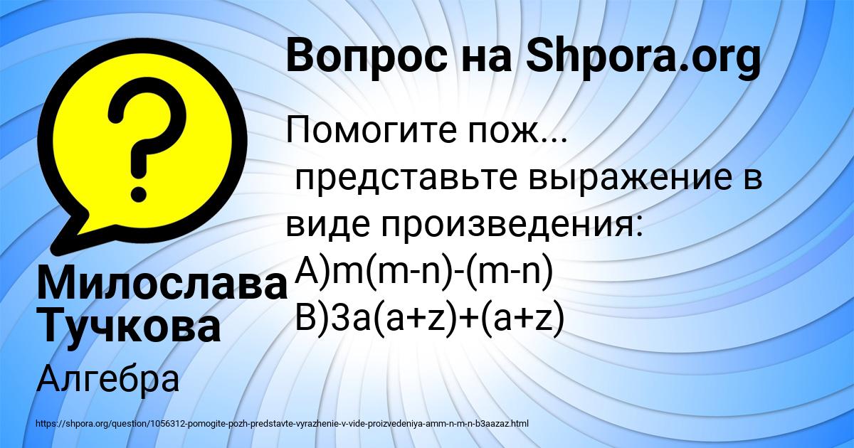 Картинка с текстом вопроса от пользователя Милослава Тучкова