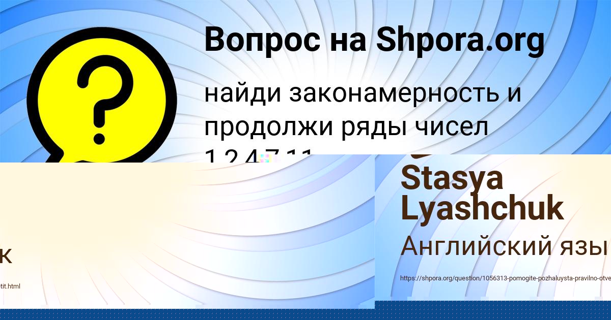Картинка с текстом вопроса от пользователя Stasya Lyashchuk