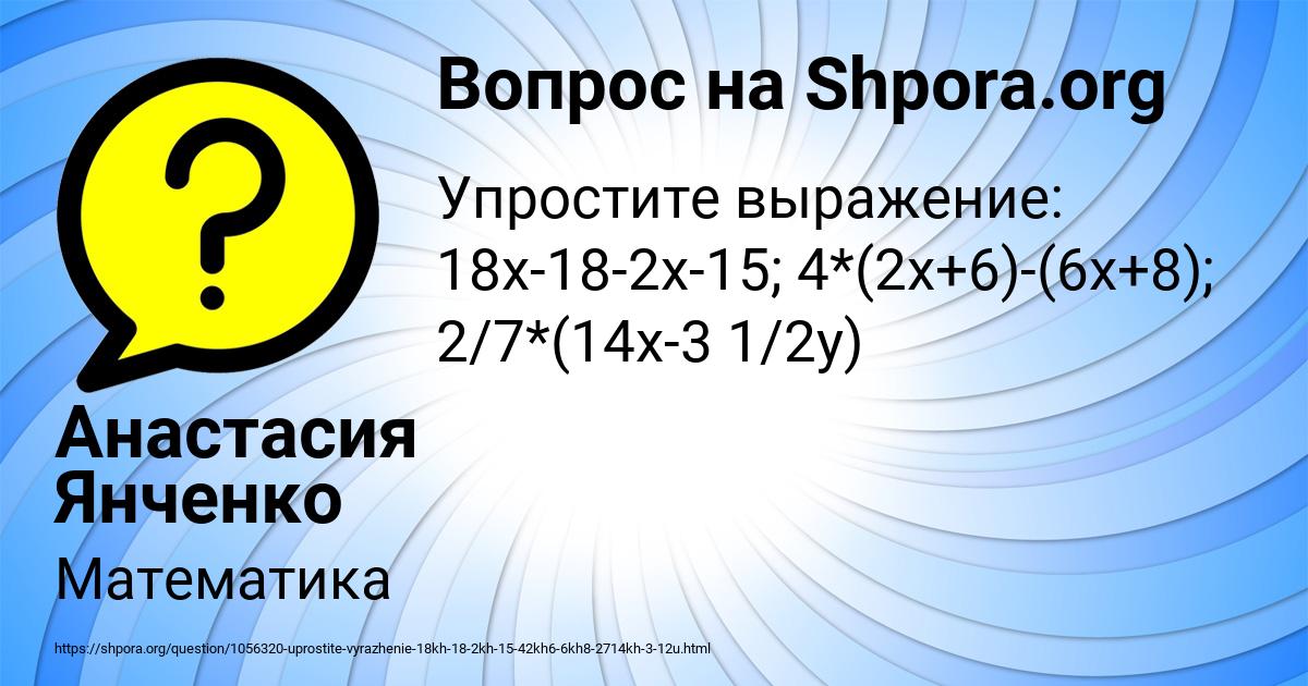 Картинка с текстом вопроса от пользователя Анастасия Янченко