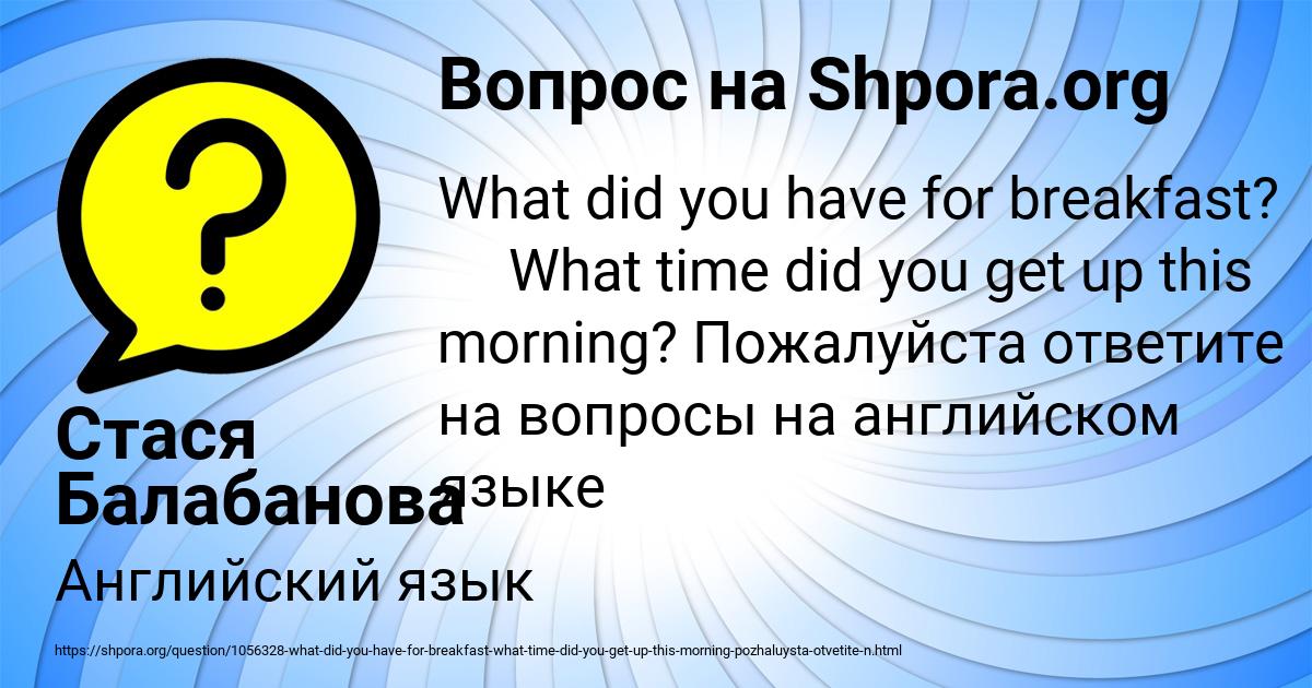 Картинка с текстом вопроса от пользователя Стася Балабанова