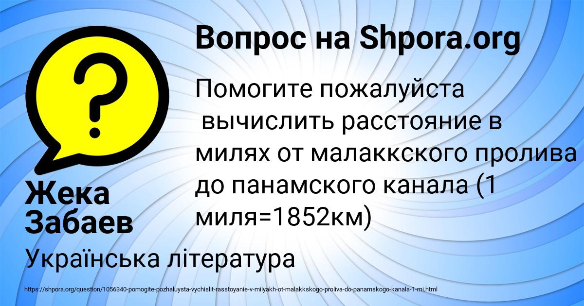 Картинка с текстом вопроса от пользователя Жека Забаев
