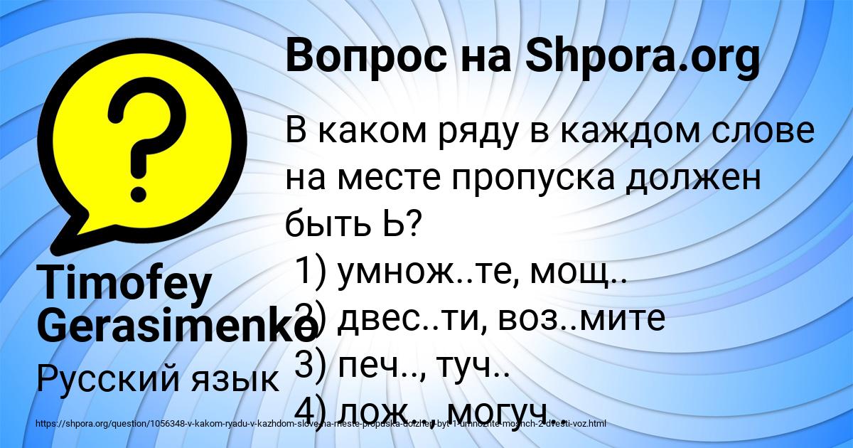 Картинка с текстом вопроса от пользователя Timofey Gerasimenko