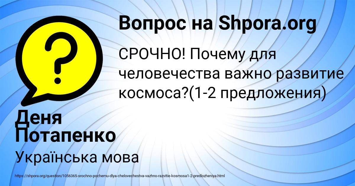 Картинка с текстом вопроса от пользователя Деня Потапенко