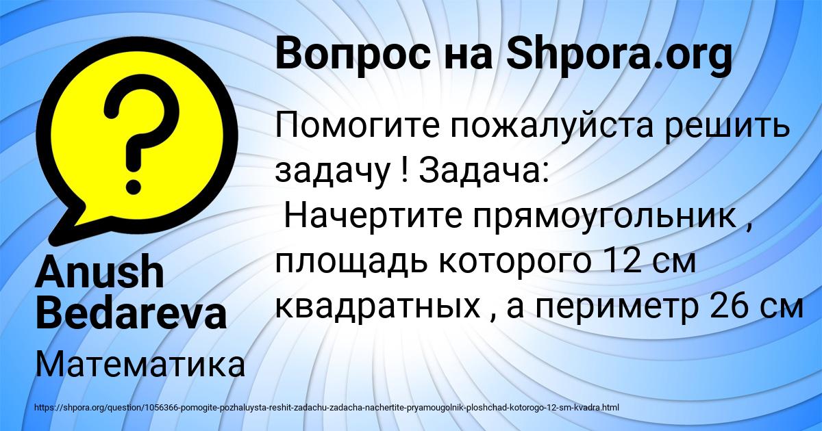 Картинка с текстом вопроса от пользователя Anush Bedareva