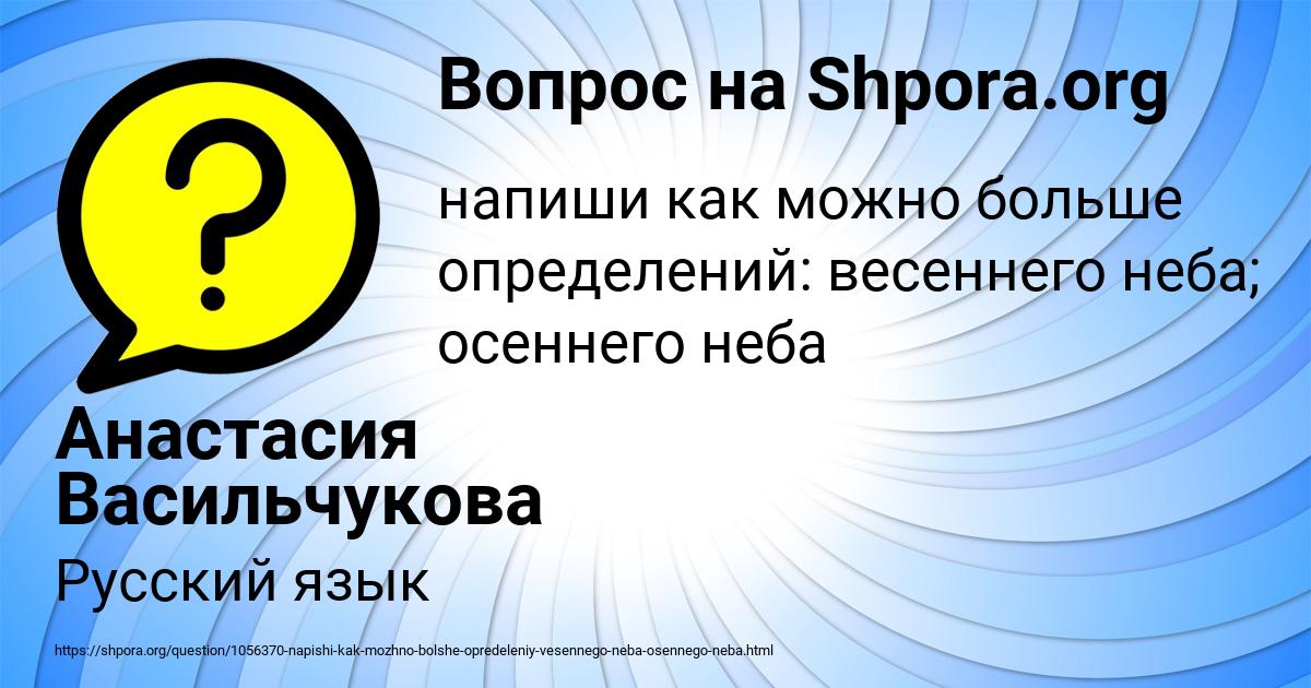 Картинка с текстом вопроса от пользователя Анастасия Васильчукова