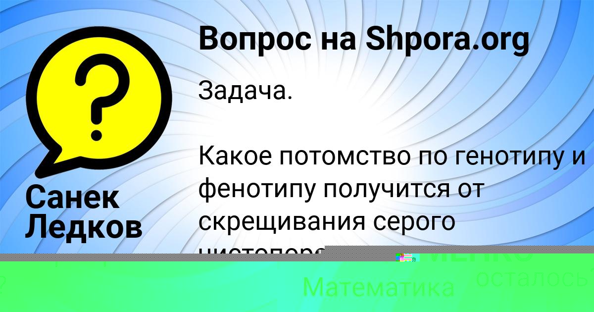 Картинка с текстом вопроса от пользователя КИРА МАКСИМЕНКО