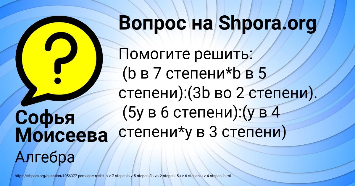 Картинка с текстом вопроса от пользователя Софья Моисеева