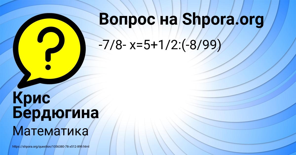 Картинка с текстом вопроса от пользователя Крис Бердюгина