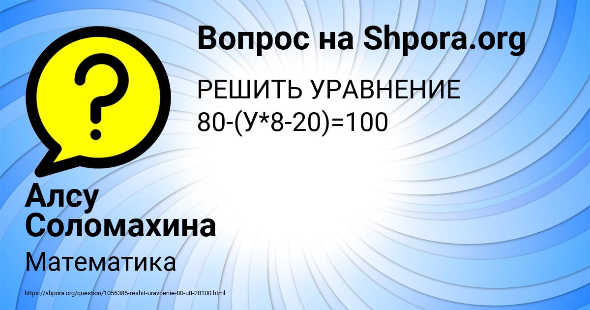 Картинка с текстом вопроса от пользователя Алсу Соломахина