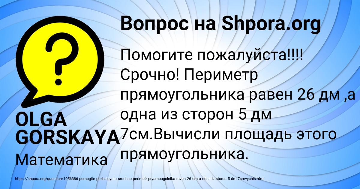 Картинка с текстом вопроса от пользователя OLGA GORSKAYA