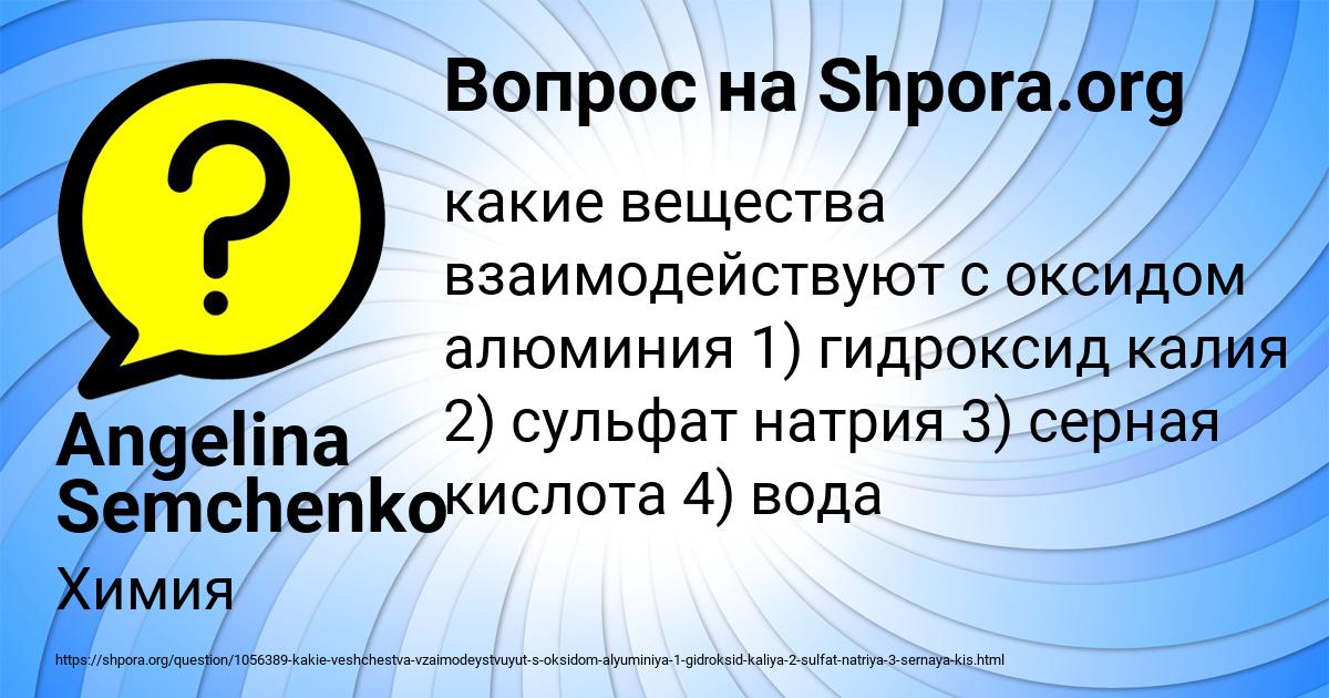 Картинка с текстом вопроса от пользователя Angelina Semchenko