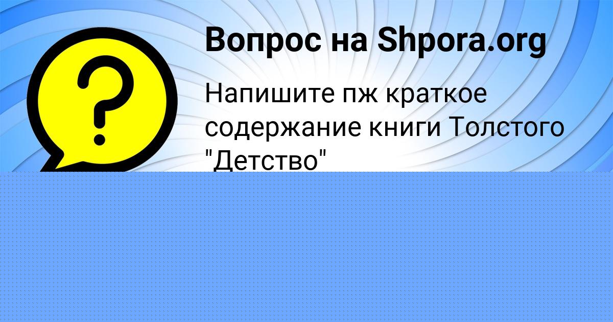 Картинка с текстом вопроса от пользователя Федя Соловей