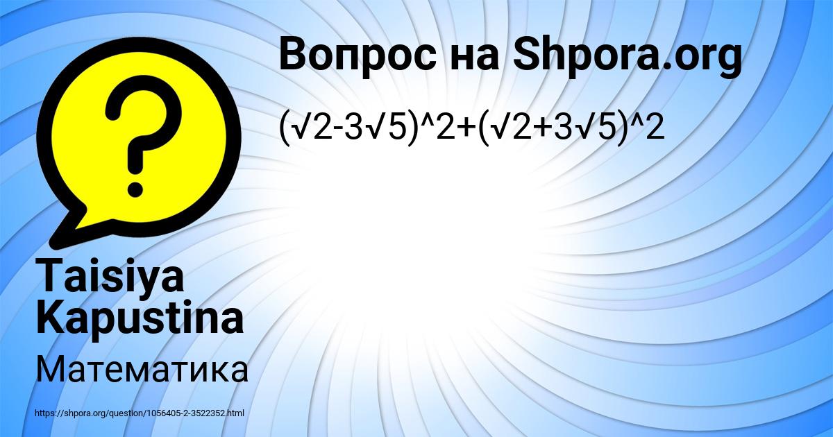 Картинка с текстом вопроса от пользователя Taisiya Kapustina