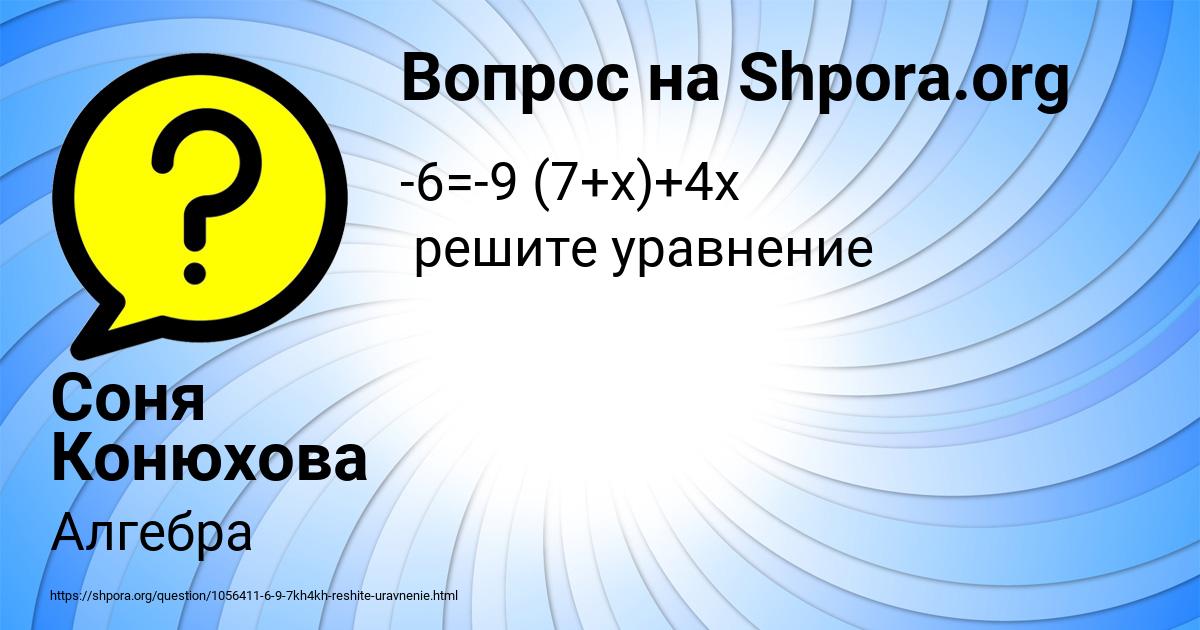 Картинка с текстом вопроса от пользователя Соня Конюхова