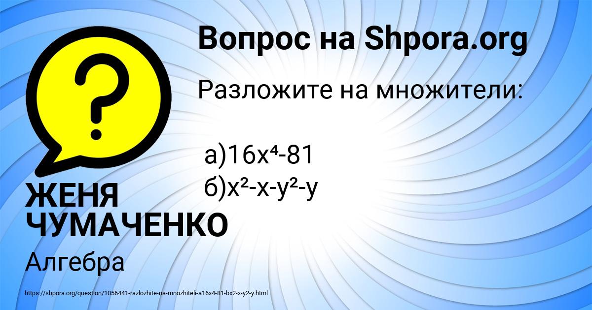 Картинка с текстом вопроса от пользователя ЖЕНЯ ЧУМАЧЕНКО