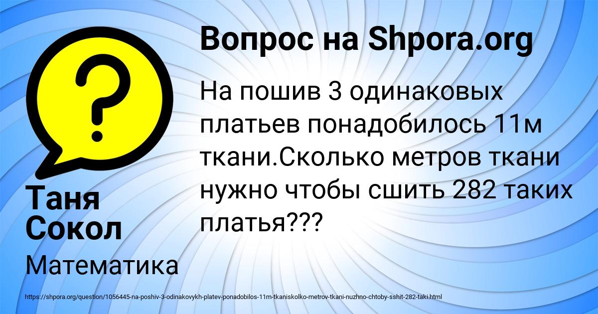 Картинка с текстом вопроса от пользователя Таня Сокол