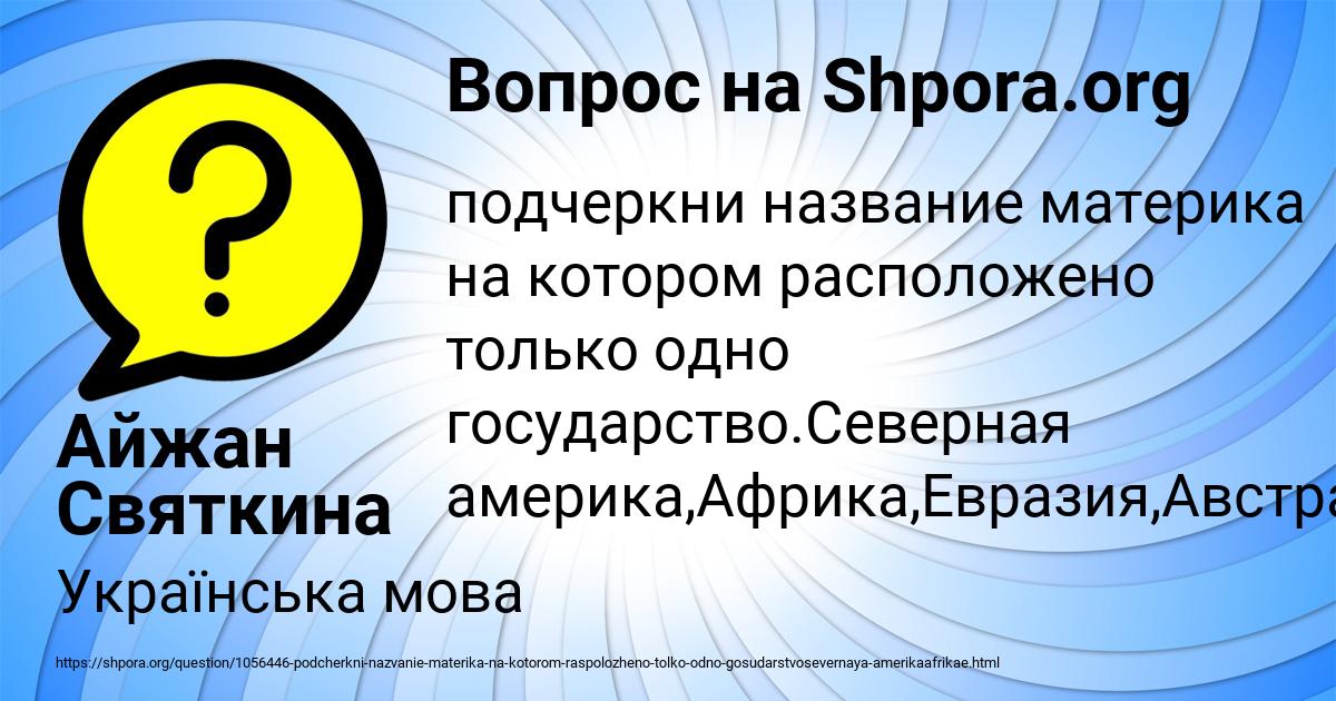 Картинка с текстом вопроса от пользователя Айжан Святкина