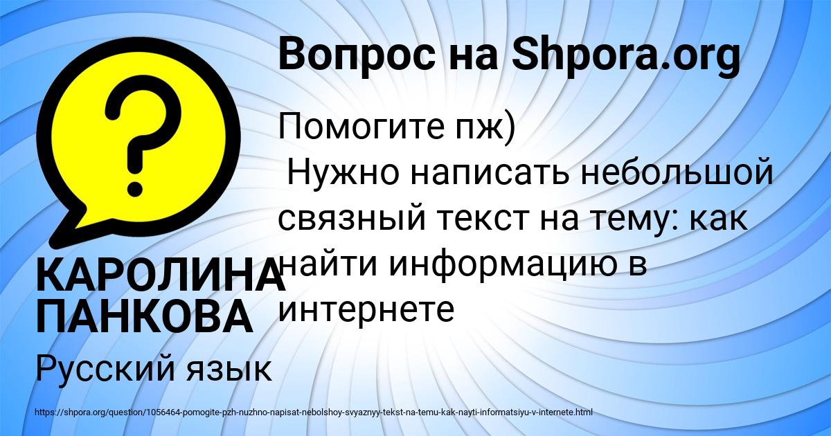 Картинка с текстом вопроса от пользователя КАРОЛИНА ПАНКОВА