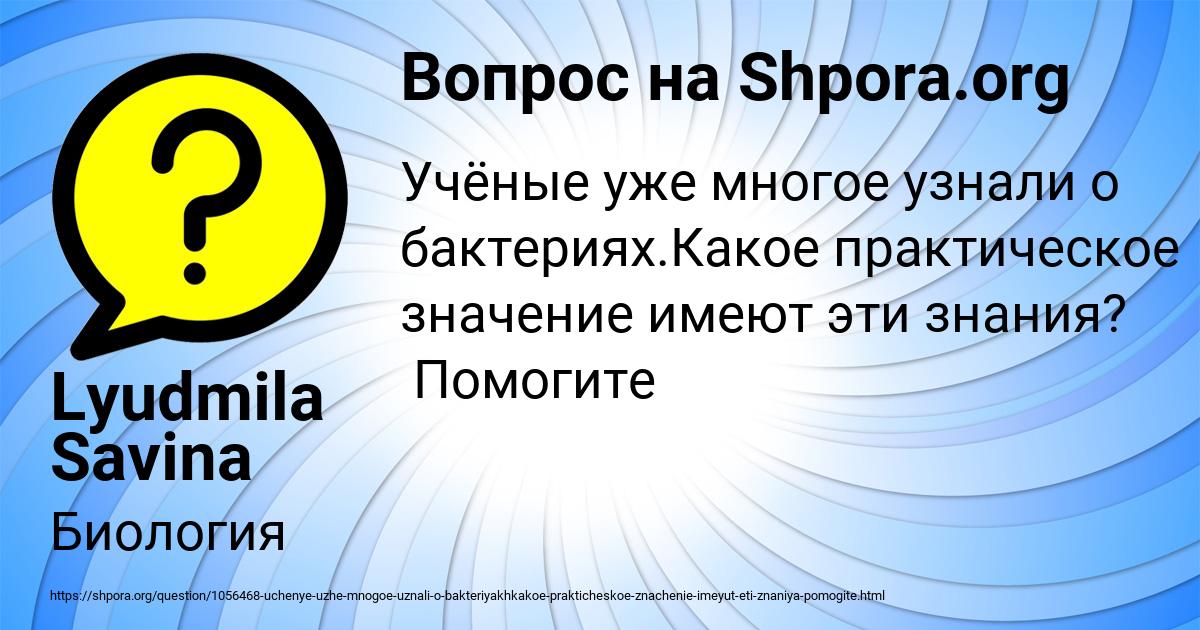 Картинка с текстом вопроса от пользователя Lyudmila Savina