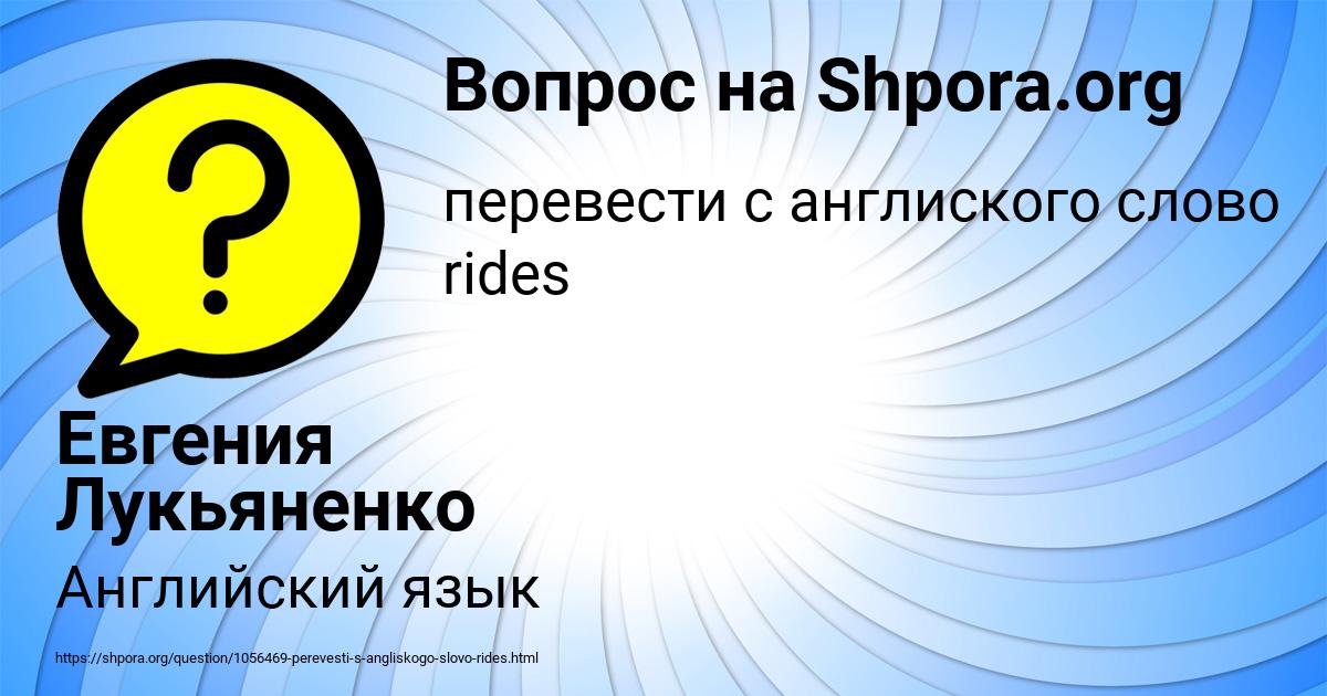Картинка с текстом вопроса от пользователя Евгения Лукьяненко
