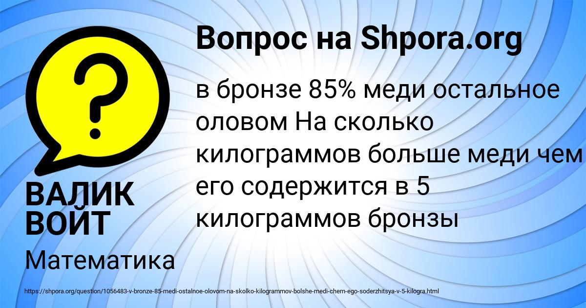 Картинка с текстом вопроса от пользователя ВАЛИК ВОЙТ