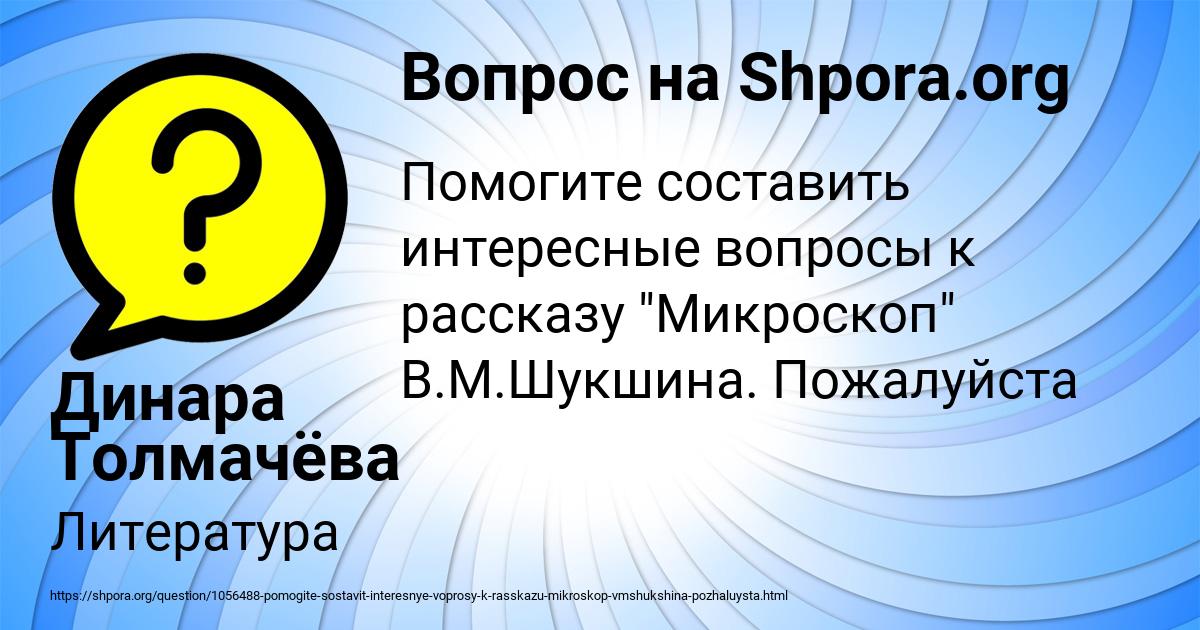 Картинка с текстом вопроса от пользователя Динара Толмачёва