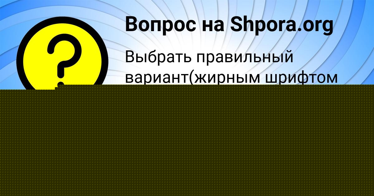 Картинка с текстом вопроса от пользователя Стася Бульба