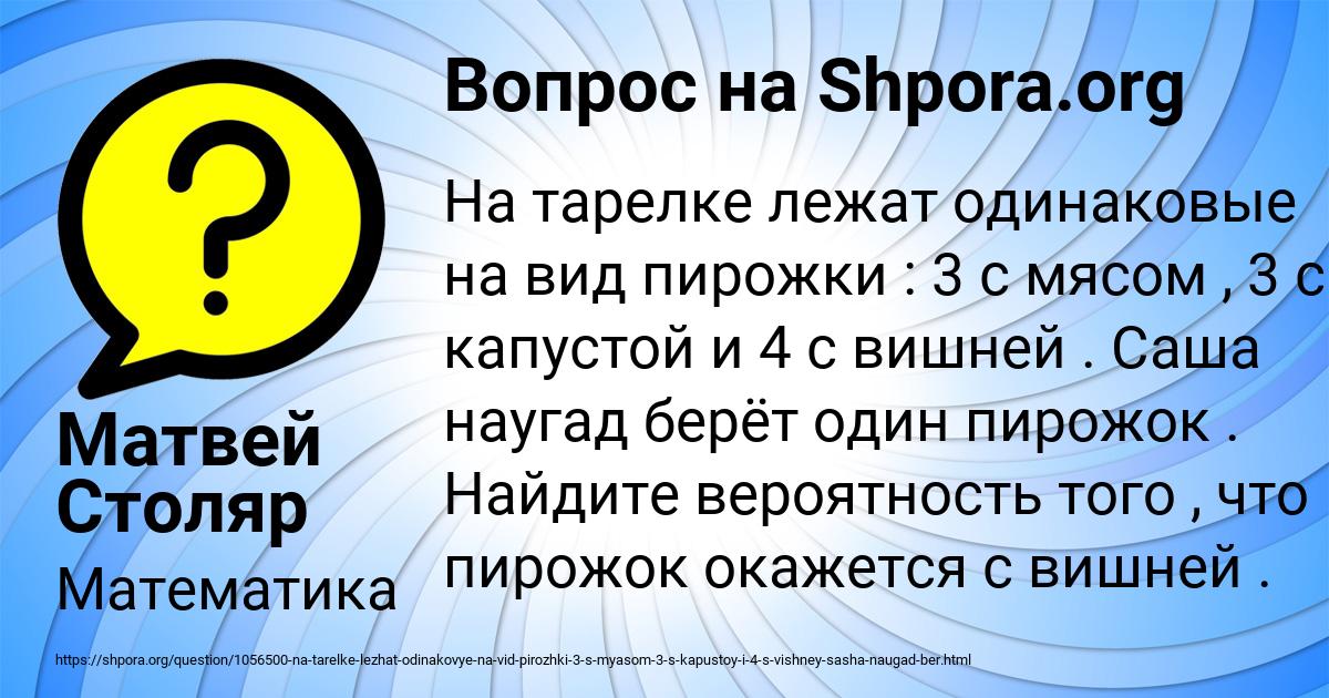 Картинка с текстом вопроса от пользователя Матвей Столяр