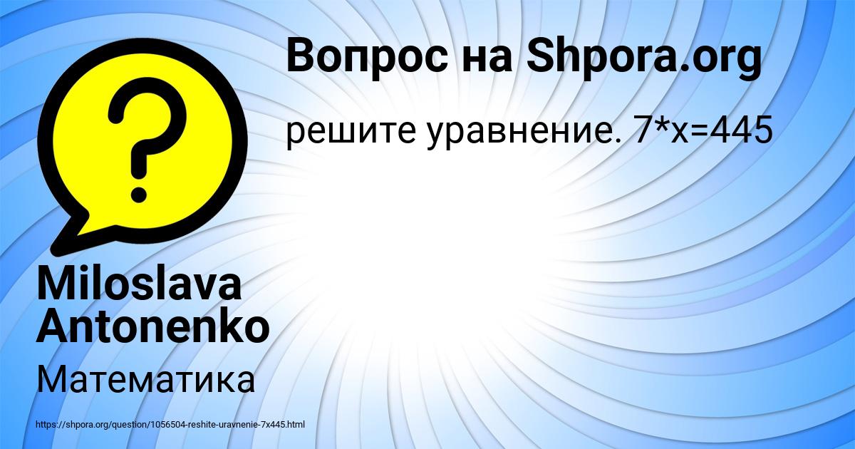 Картинка с текстом вопроса от пользователя Miloslava Antonenko