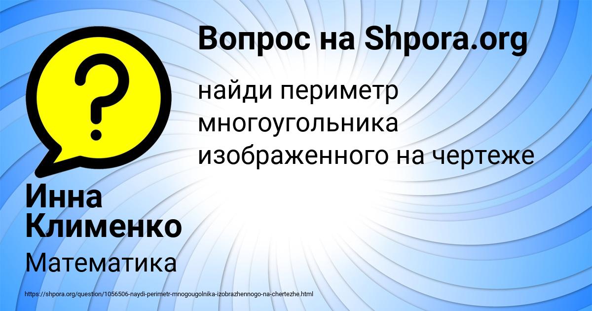 Картинка с текстом вопроса от пользователя Инна Клименко