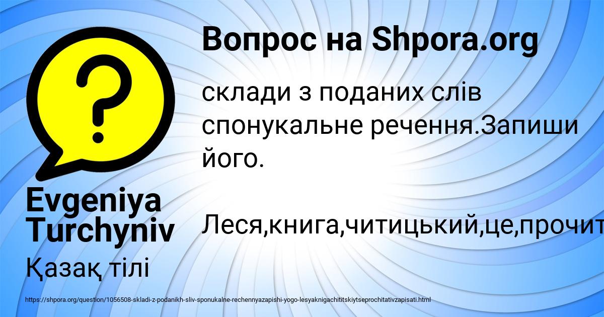 Картинка с текстом вопроса от пользователя Evgeniya Turchyniv