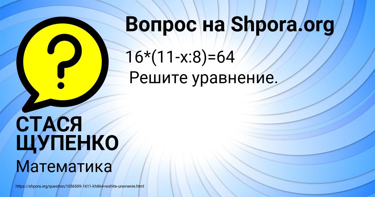 Картинка с текстом вопроса от пользователя СТАСЯ ЩУПЕНКО