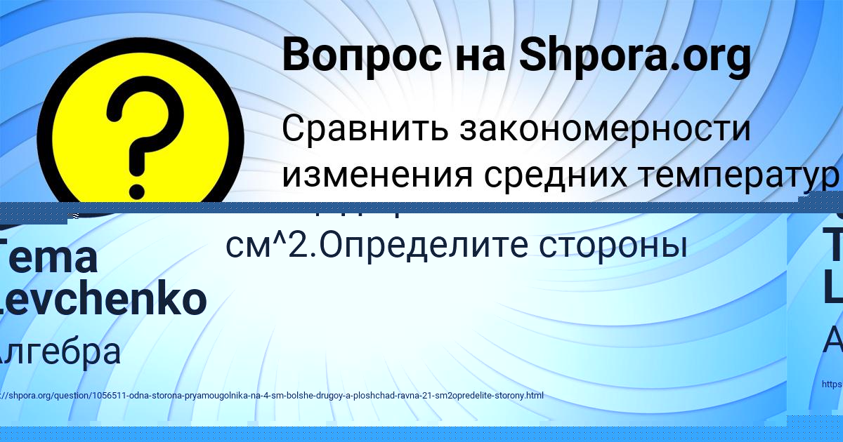 Картинка с текстом вопроса от пользователя Tema Levchenko