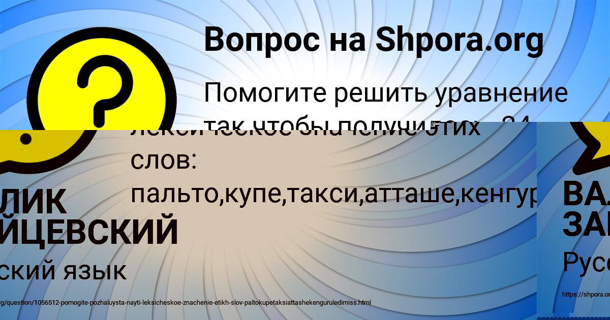 Картинка с текстом вопроса от пользователя ВАЛИК ЗАЙЦЕВСКИЙ