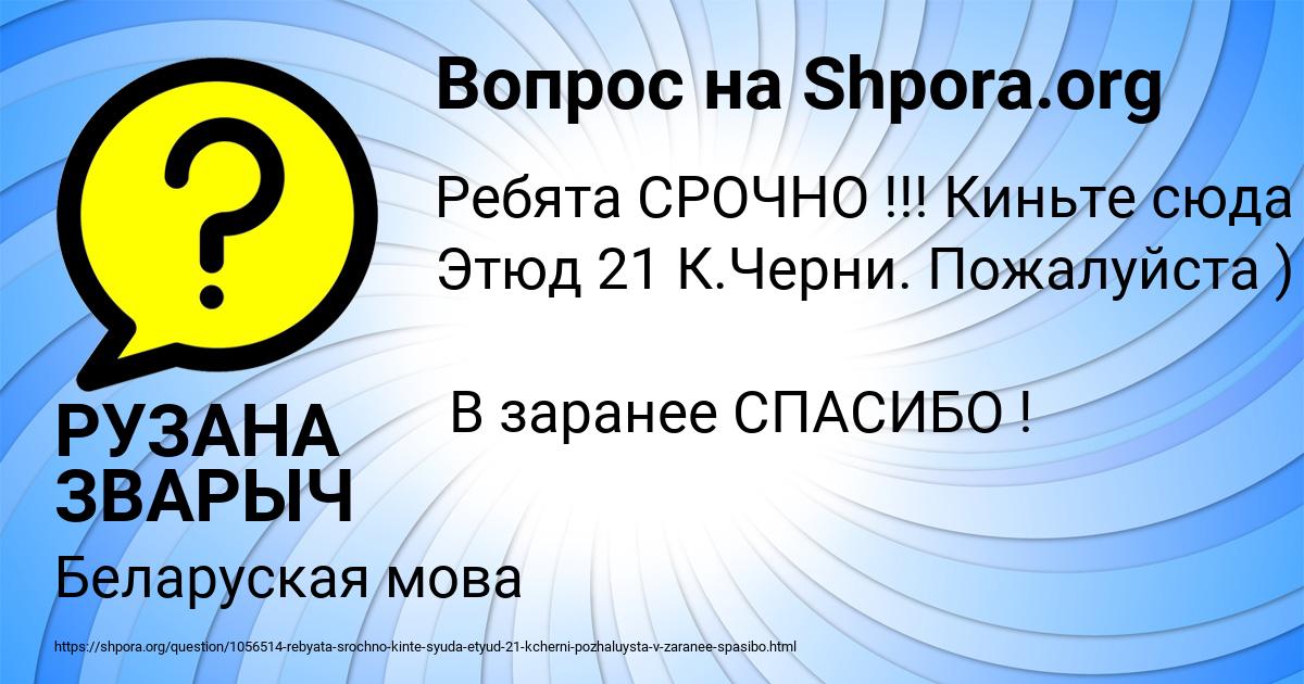 Картинка с текстом вопроса от пользователя РУЗАНА ЗВАРЫЧ