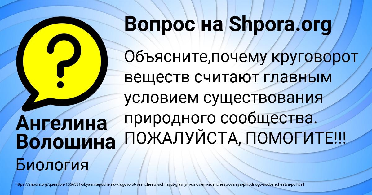 Картинка с текстом вопроса от пользователя Ангелина Волошина