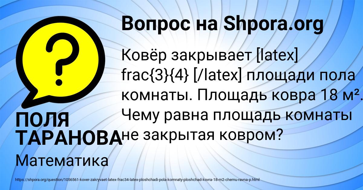 Картинка с текстом вопроса от пользователя ПОЛЯ ТАРАНОВА
