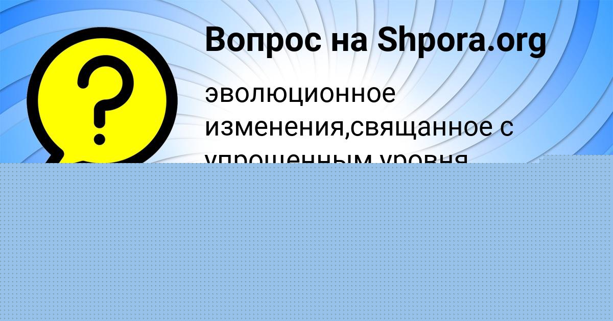 Картинка с текстом вопроса от пользователя ИННА ВОЛОХОВА