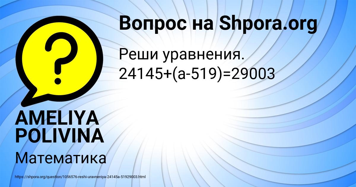 Картинка с текстом вопроса от пользователя AMELIYA POLIVINA